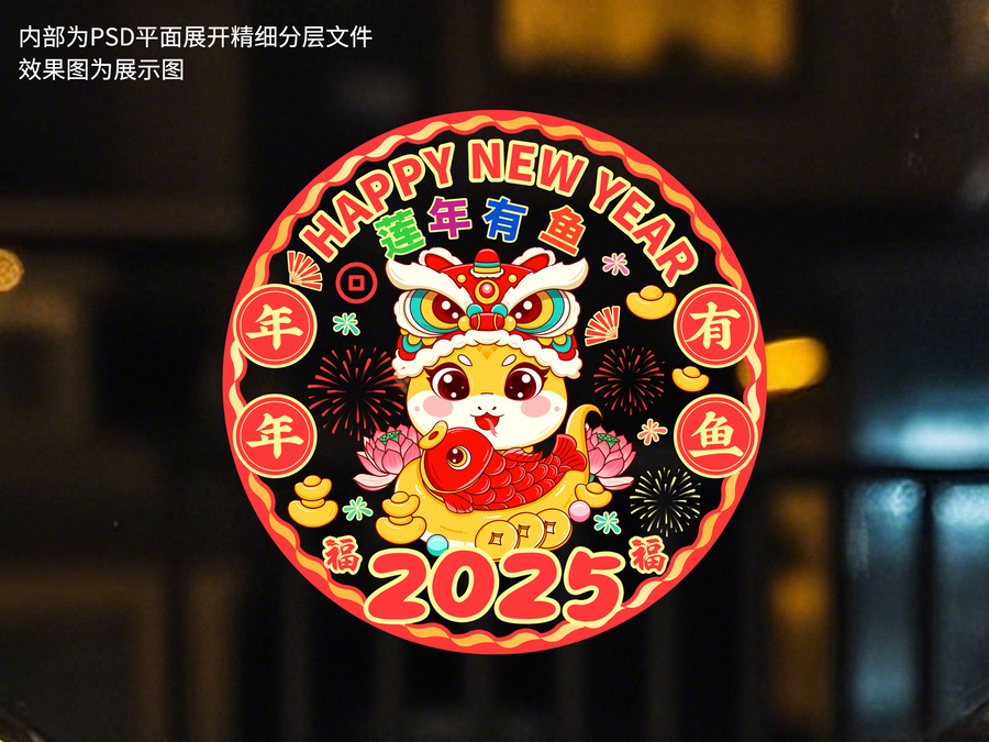 蛇年窗貼