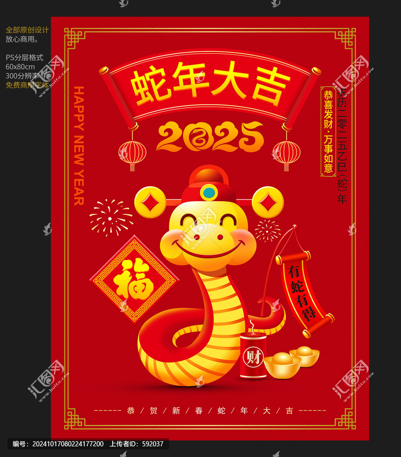 2025蛇年大吉海報(bào)