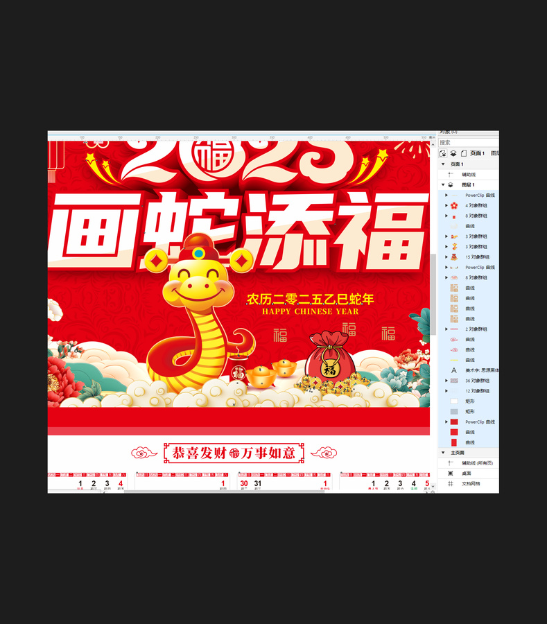 2025畫蛇添福日歷海報(bào)