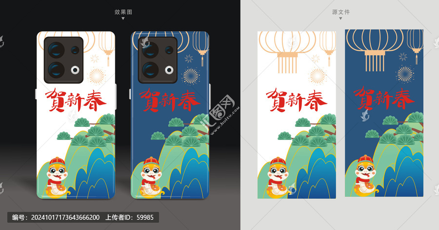 新年手機殼