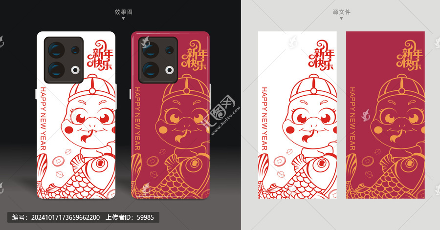 2025春節(jié)手機殼