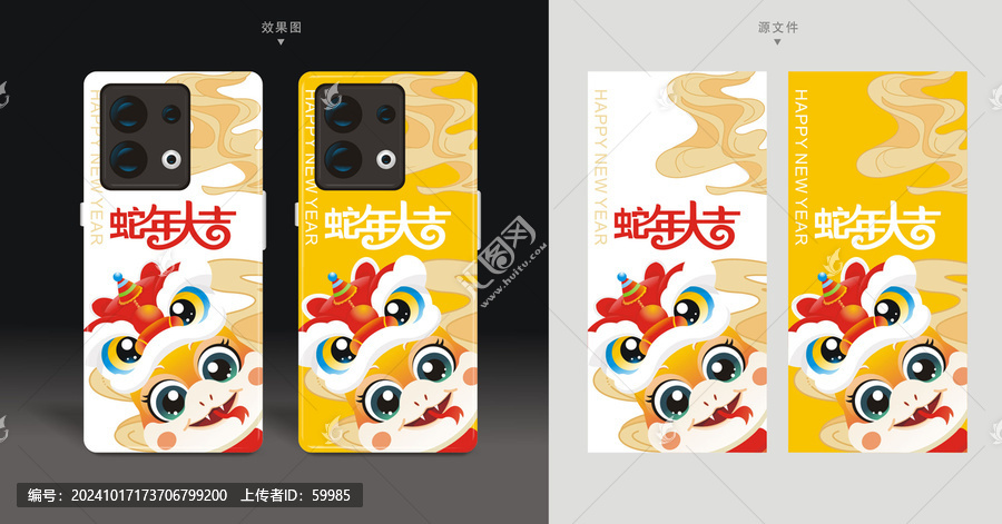 蛇年春節(jié)手機(jī)殼
