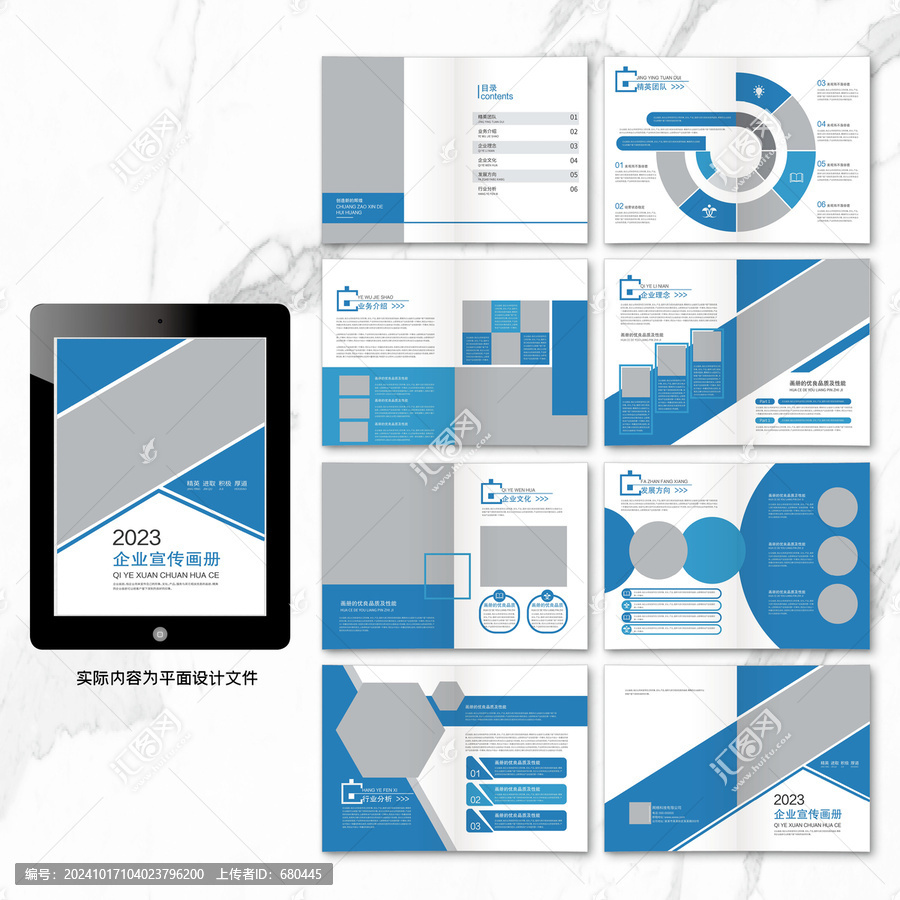 藍色通用畫冊word設計模板
