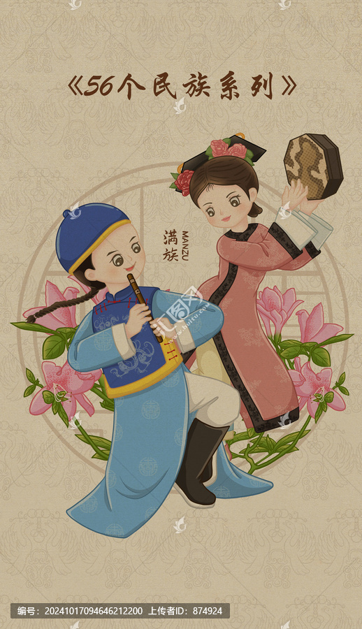 56個(gè)民族系列插畫(huà)滿(mǎn)族