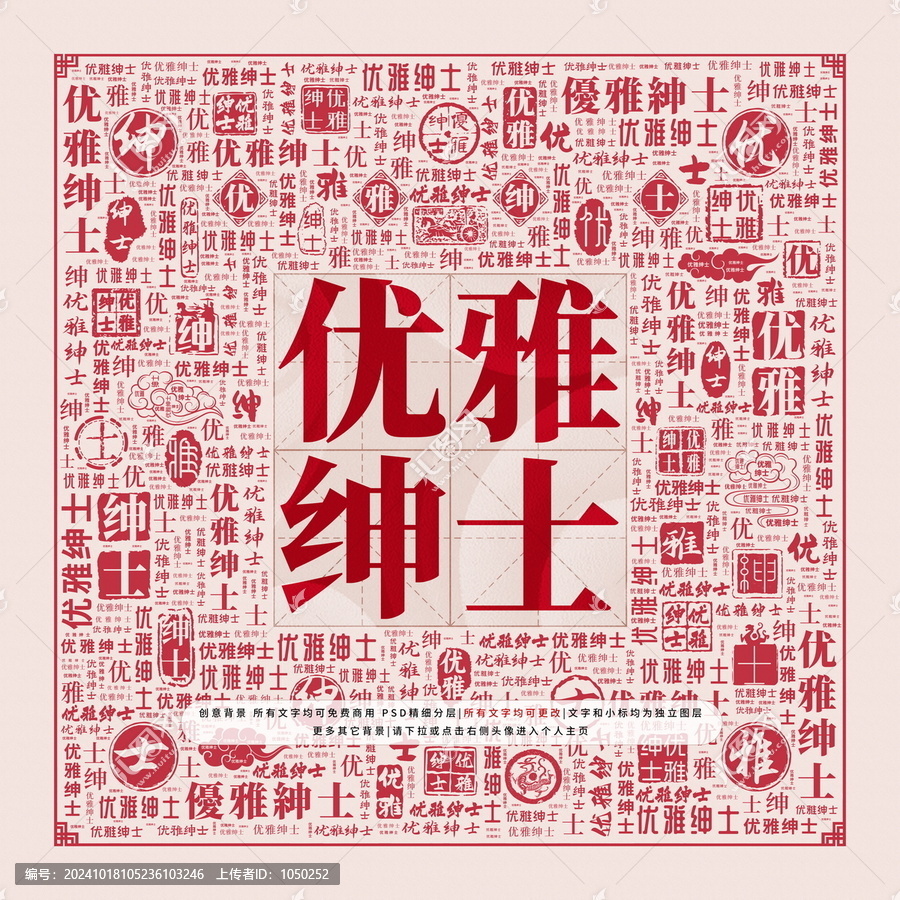優(yōu)雅紳士