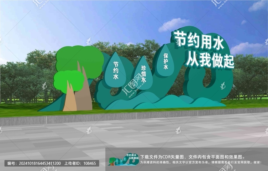 節(jié)約用水雕塑