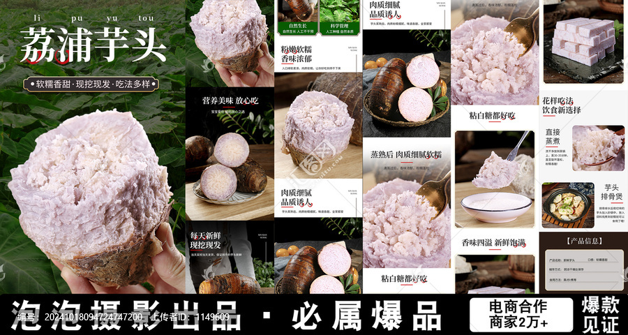荔浦芋頭詳情頁