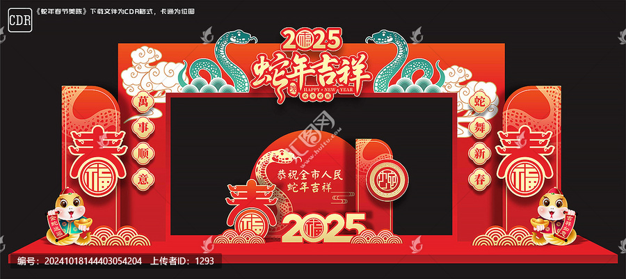 蛇年拱門
