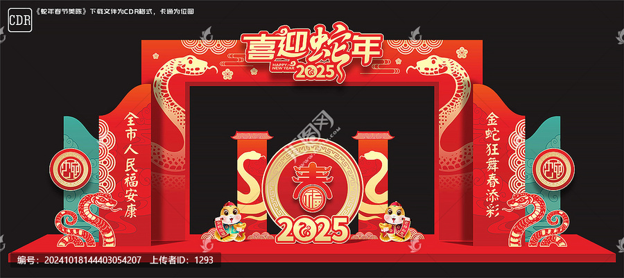 蛇年門頭