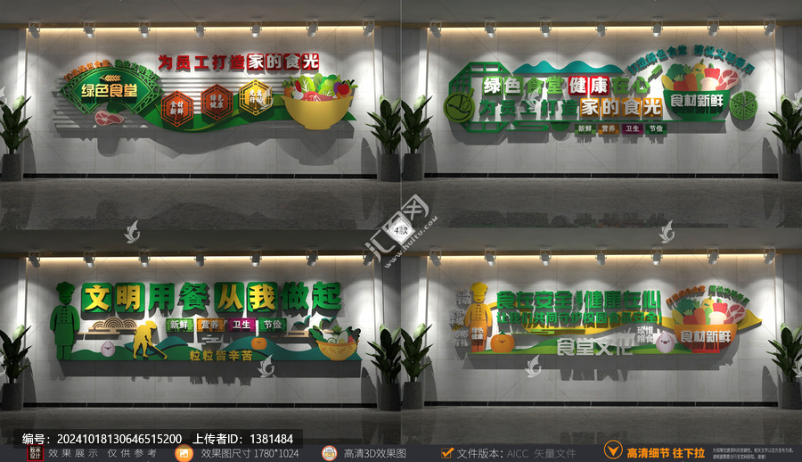 食堂文化墻