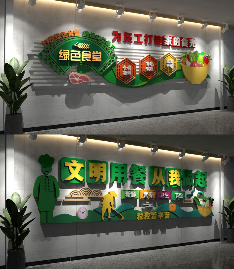 食堂文化墻