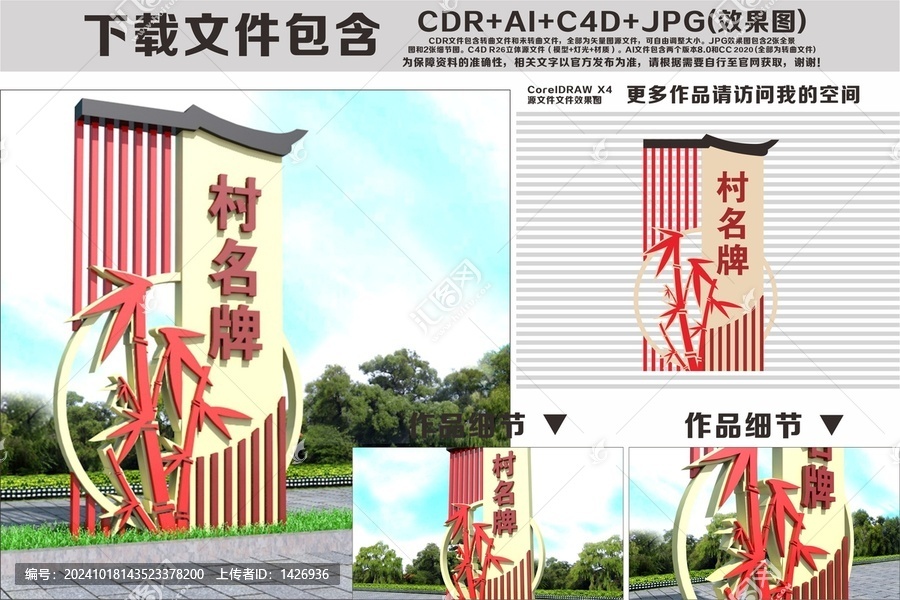 村名牌指示牌