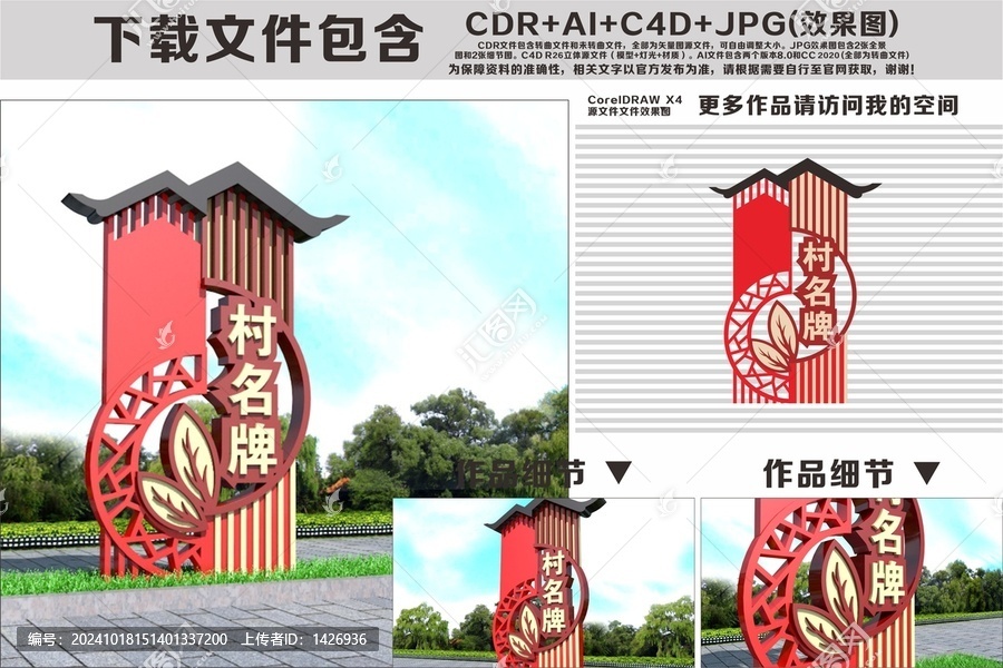 村名牌指示牌精神堡壘