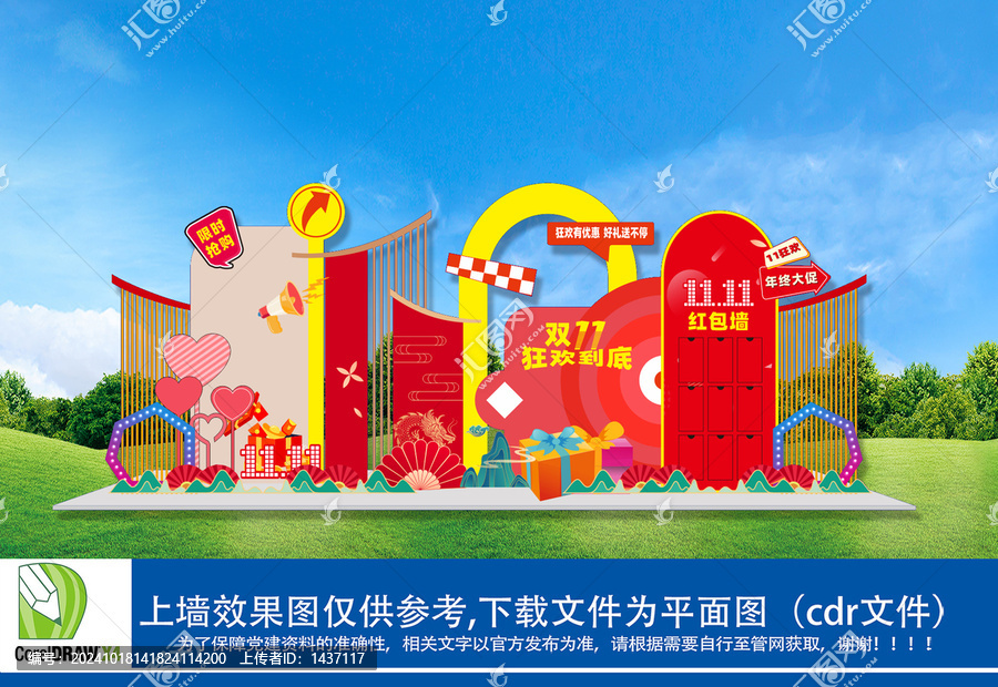 雙十一購物狂歡節(jié)