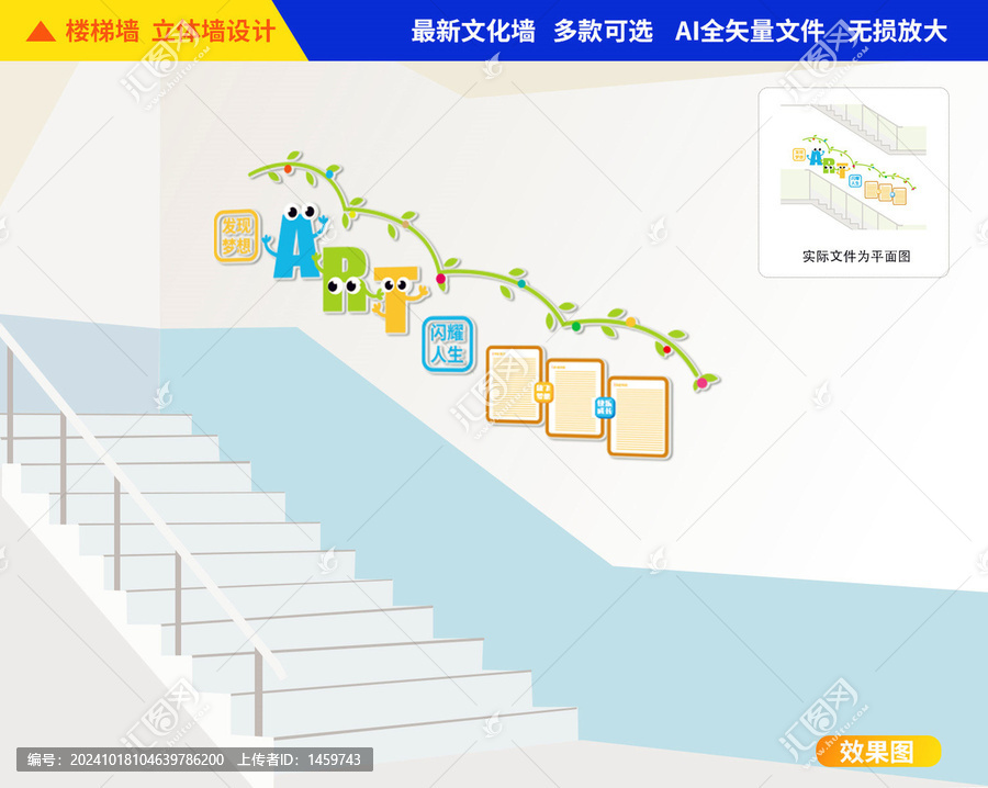美術(shù)樓梯文化墻