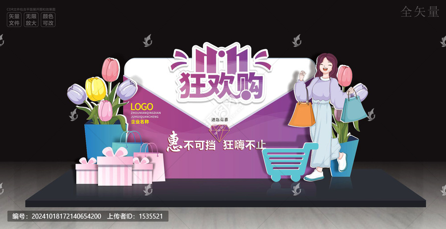 雙十一美陳布置