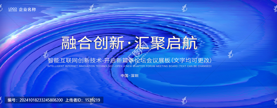 藍(lán)色新科技科技KV會(huì)議背景設(shè)計(jì)