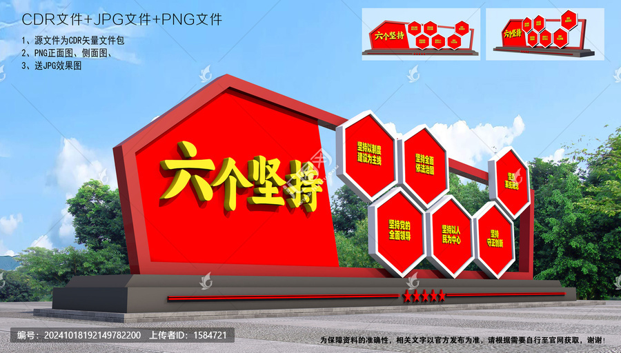 六個堅持雕塑造型