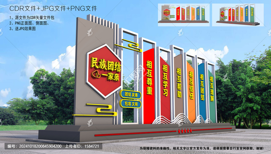 民族團結宣傳雕塑