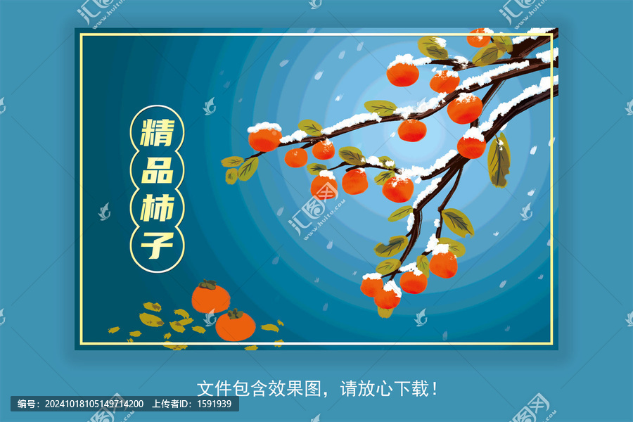 手繪柿子包裝盒插畫