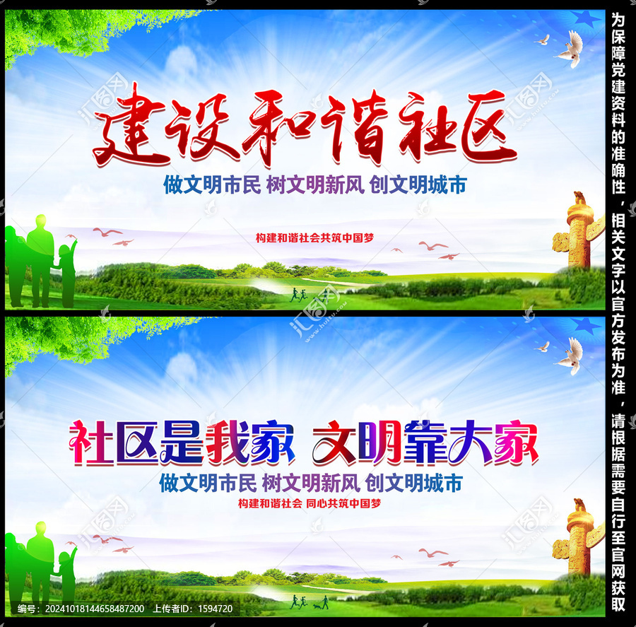 和諧社區(qū)