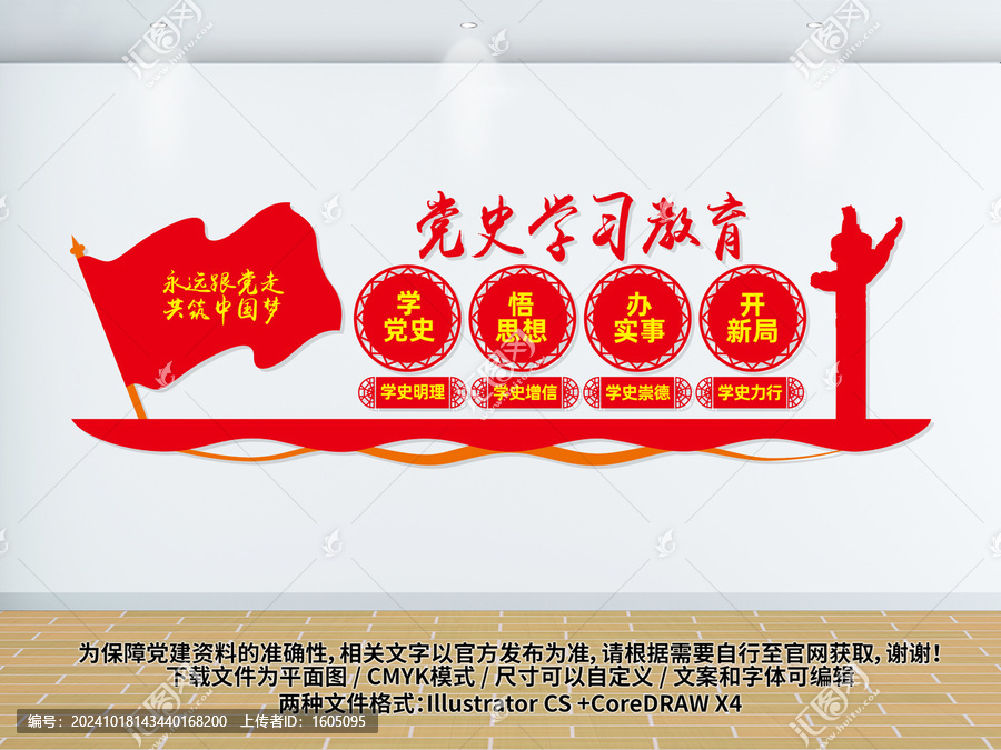 黨史學(xué)習(xí)教育文化墻