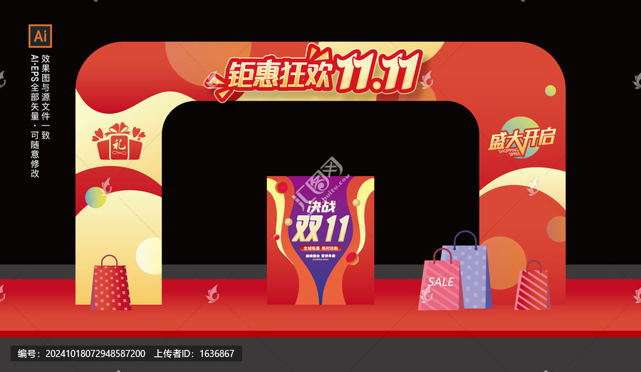 雙十一門(mén)頭