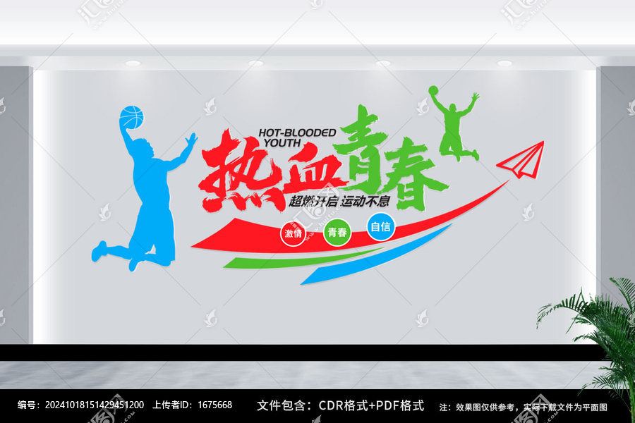 熱血青春籃球文化墻