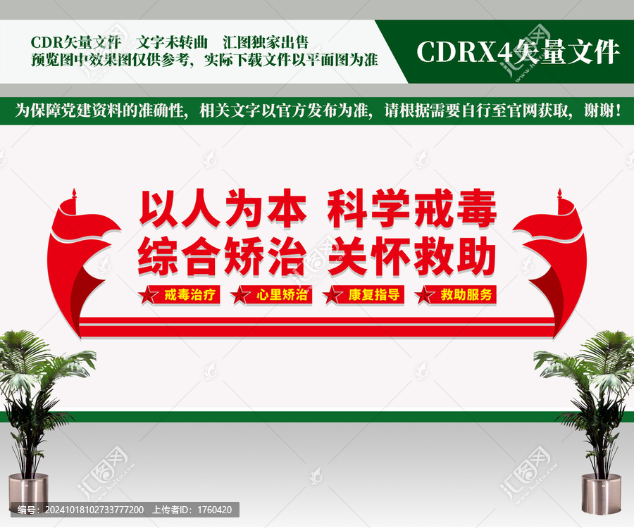 禁毒