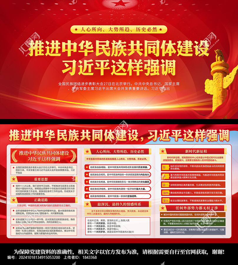推進(jìn)中華民族共同體建設(shè)