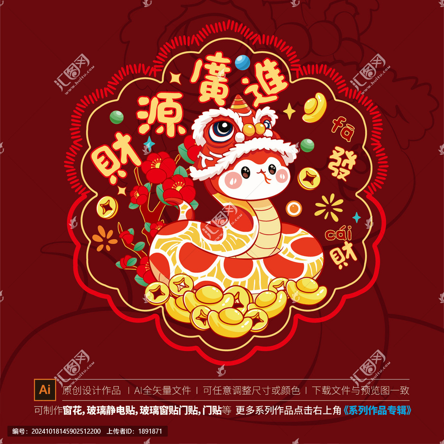 蛇年靜電貼