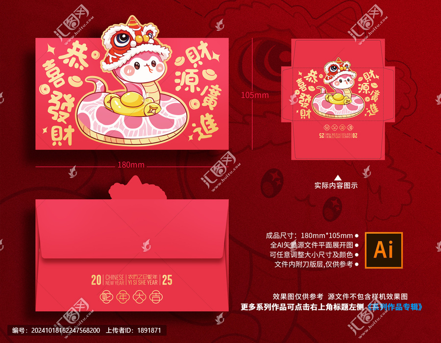 蛇年春節(jié)紅包