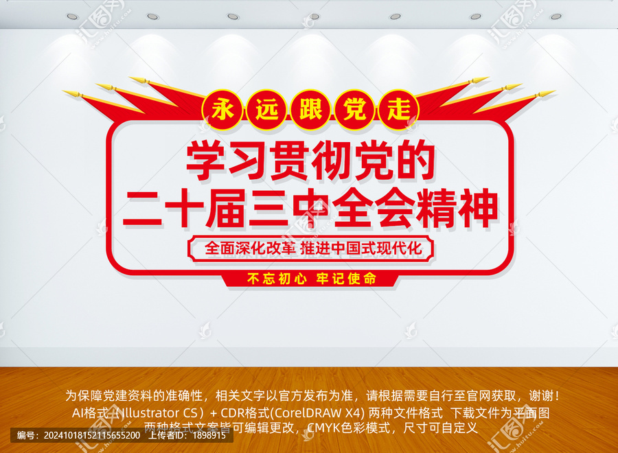 三中全會(huì)黨建文化墻