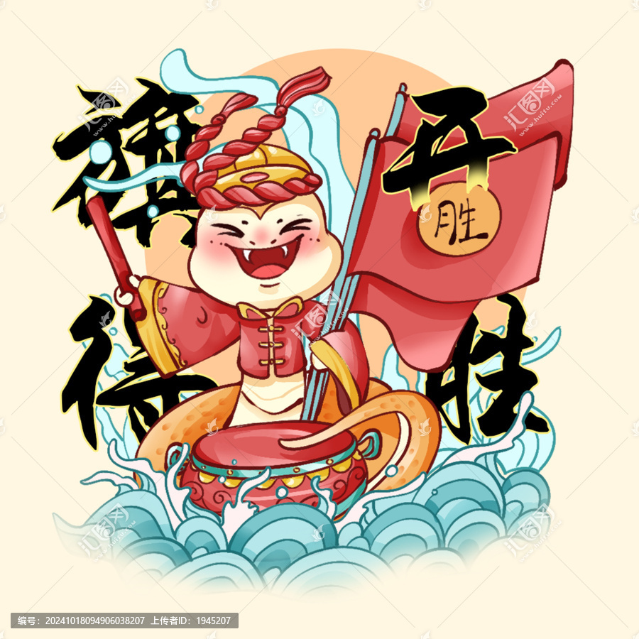 2025蛇年原創(chuàng)插畫(huà)旗開(kāi)得勝