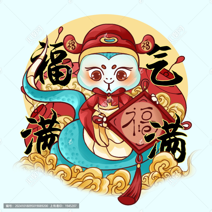 蛇年原創(chuàng)插畫福氣滿滿