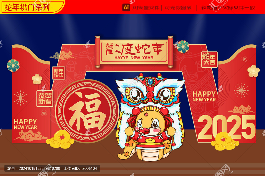 2025蛇年舞獅賀春拱門