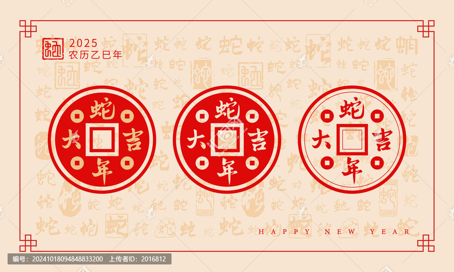 蛇年大吉銅錢圖案