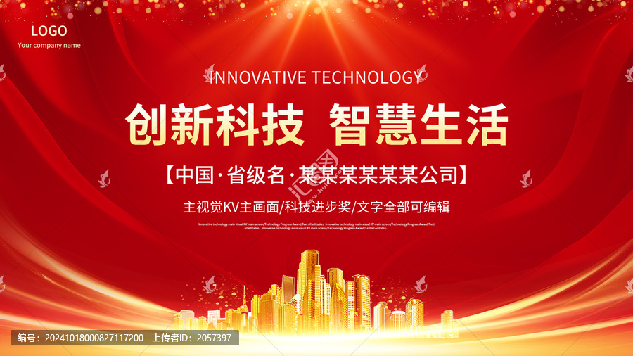 紅色科技會(huì)議海報(bào)