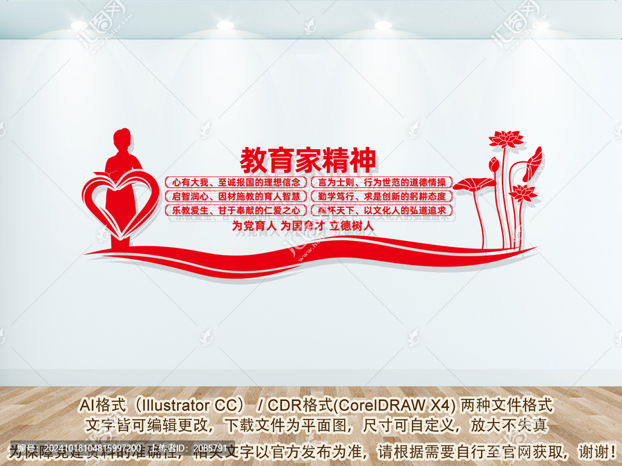 教育家精神