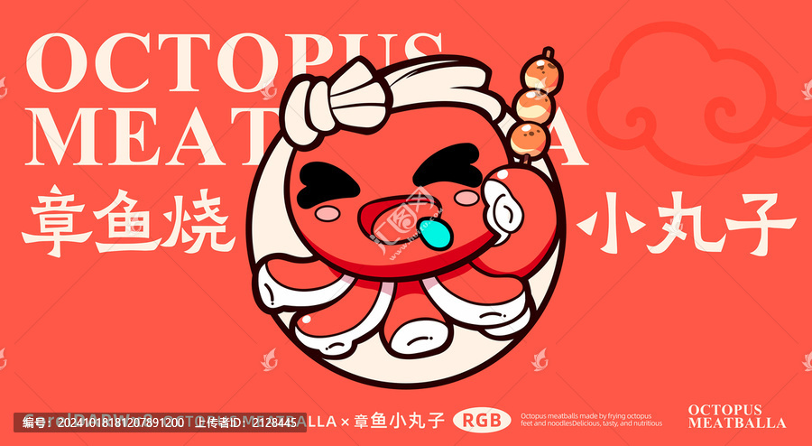 章魚小丸子卡通夜市攤位