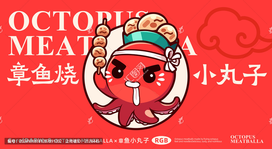 章魚燒卡通小章魚
