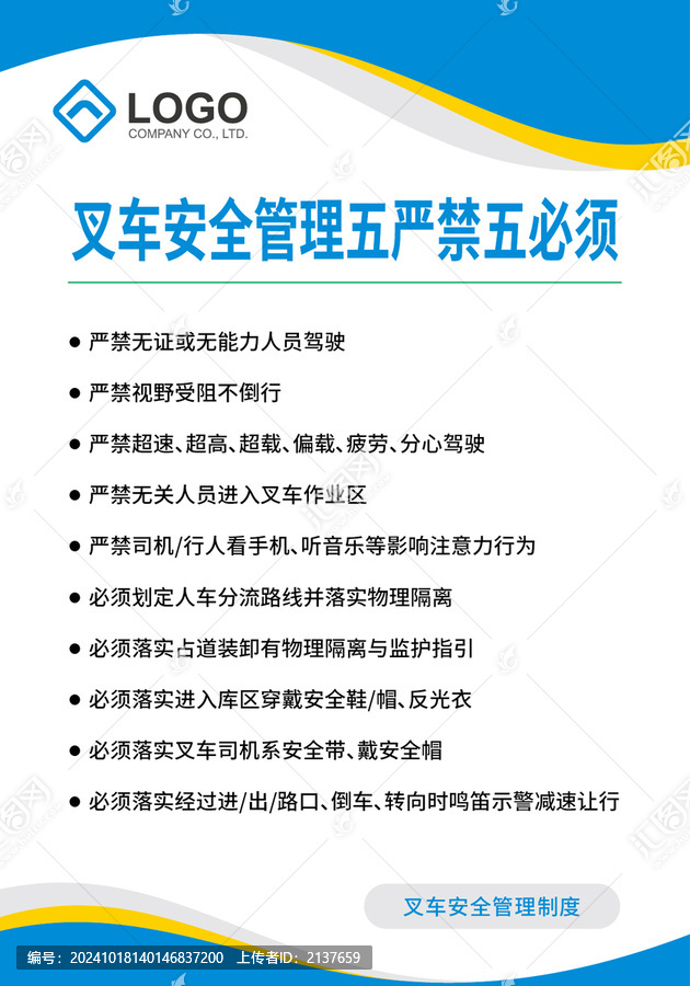 車間叉車管理五嚴禁五必須