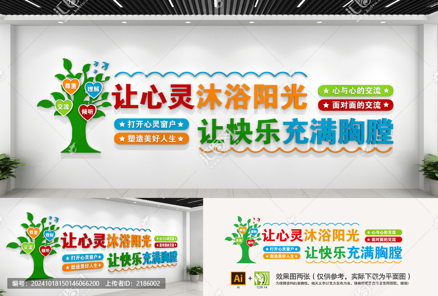 心理咨詢文化墻