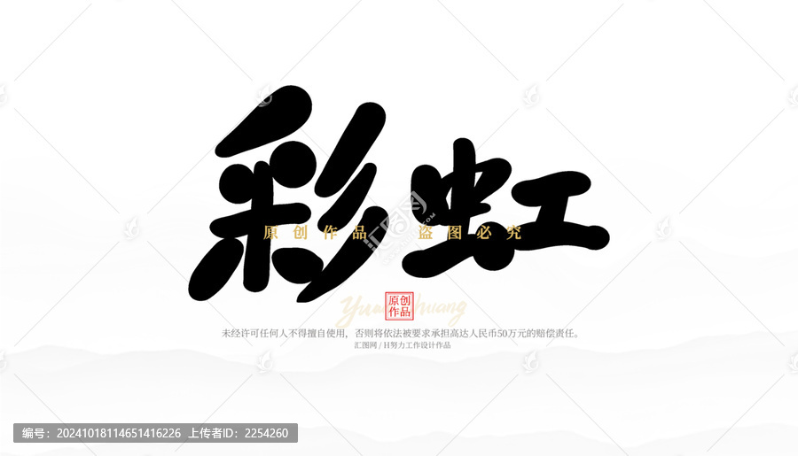 彩虹