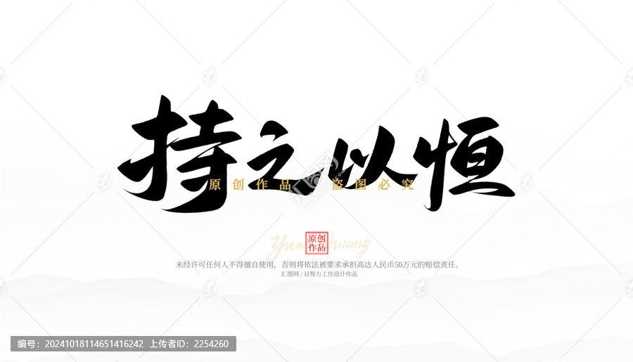 持之以恒
