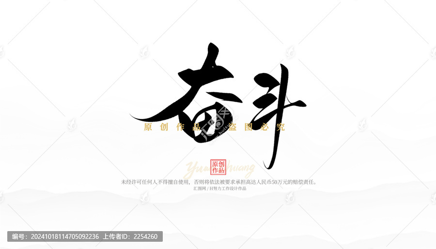奮斗