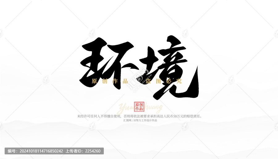 環(huán)境