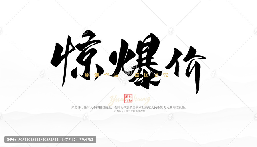 驚爆價(jià)