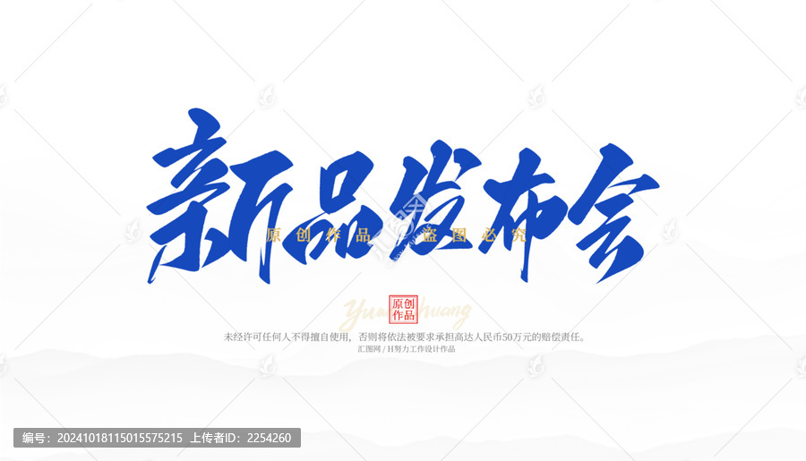 新品發(fā)布會(huì)