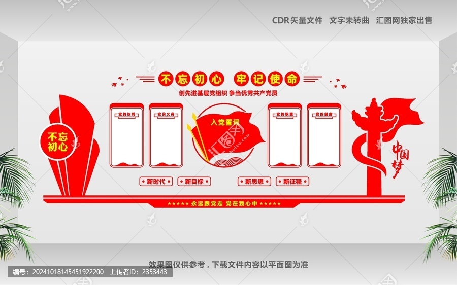 黨建宣傳文化墻設(shè)計(jì)